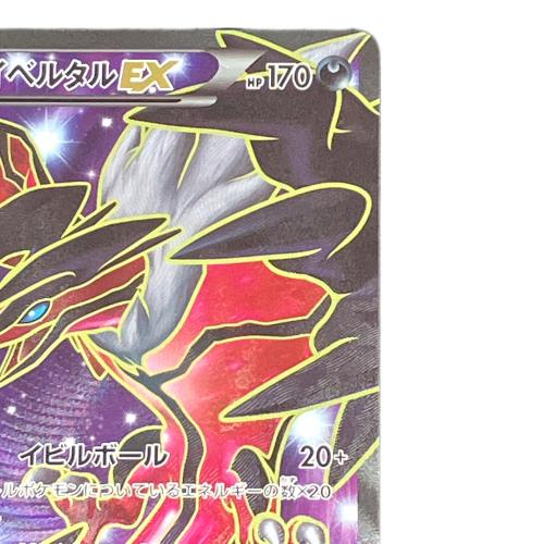 イベルタルEX ポケモンカード 006/023