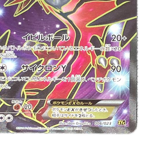 イベルタルEX ポケモンカード 006/023