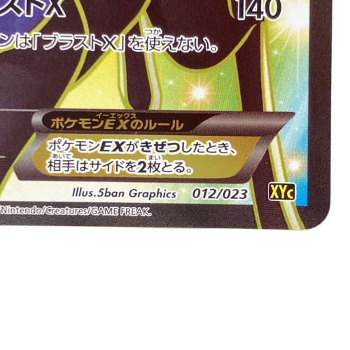 ゼルネアスEX ポケモンカード 012/023