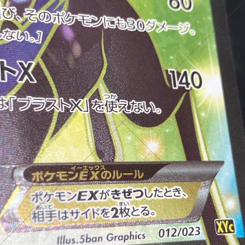 ゼルネアスEX ポケモンカード 012/023