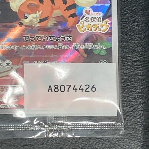 名探偵ピカチュウ ポケモンカード 098/SV-P プロモ 未開封