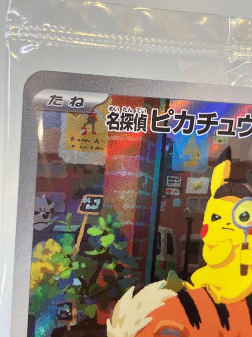 名探偵ピカチュウ ポケモンカード 098/SV-P プロモ 未開封