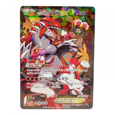 マグマ団のグラードンEX ポケモンカード 015/034 RR｜トレファクONLINE