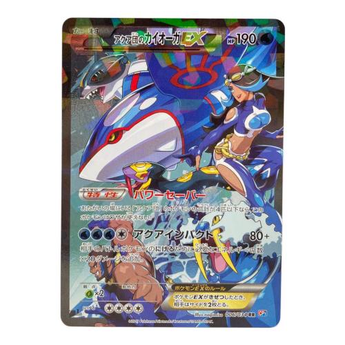 アクア団のカイオーガEX ポケモンカード 006/034 RR @ Π