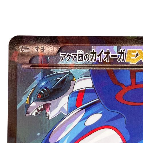 アクア団のカイオーガEX ポケモンカード 006/034 RR @ Π