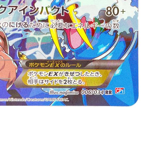 アクア団のカイオーガEX ポケモンカード 006/034 RR @ Π