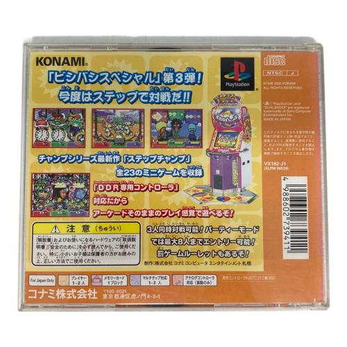 ビシバシスペシャル３ ステップチャンプ Playstation用ソフト ケース結合部分緩み有り