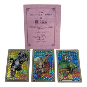 ジョジョの奇妙な冒険 (ジョジョノキミョウナボウケン) 「ジョセフ＆イギー カード」3枚セット カードゲーム グリコ ウォータリング キスミント 「オリジナルカードコンプリートセットが当たる！」キャンペーン Wチャンス賞 当選品