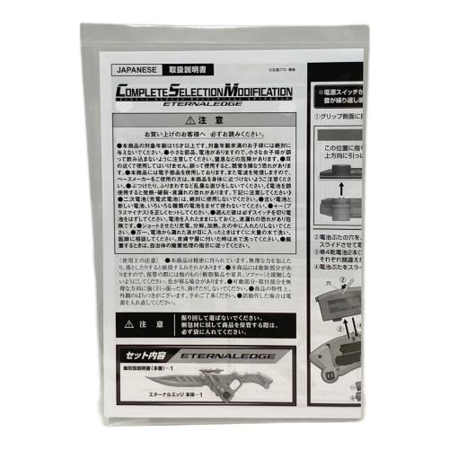 仮面ライダーW(ダブル) (カメンライダーダブル) COMPLETE SELECTION MODIFICATION ETERNALEDGE(CSMエターナルエッジ) 仮面ライダー