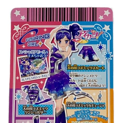 アイカツ 天の川コズミックスカート エモーショナルショット 霧矢あおい カードゲーム
