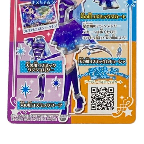 アイカツ 天の川コズミックスカート エモーショナルショット 霧矢あおい カードゲーム