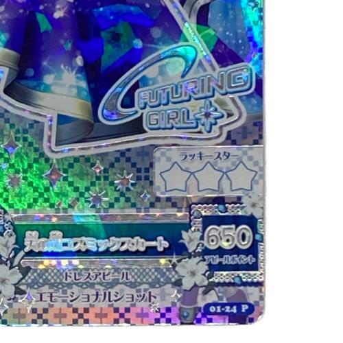 アイカツ 天の川コズミックスカート エモーショナルショット 霧矢あおい カードゲーム