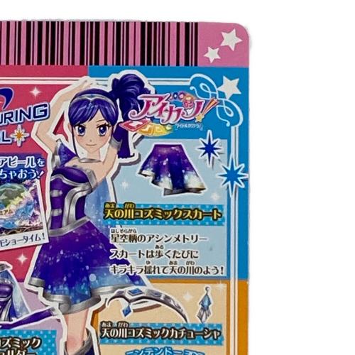 アイカツ 天の川コズミックスカート エモーショナルショット 霧矢あおい カードゲーム