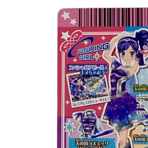 アイカツ 天の川コズミックスカート エモーショナルショット 霧矢あおい カードゲーム