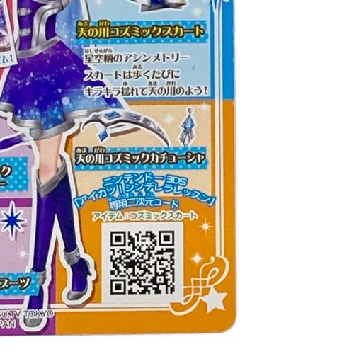 アイカツ 天の川コズミックスカート エモーショナルショット 霧矢あおい カードゲーム