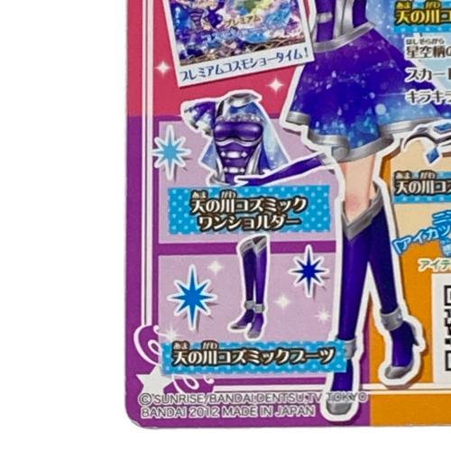 アイカツ 天の川コズミックスカート エモーショナルショット 霧矢あおい カードゲーム