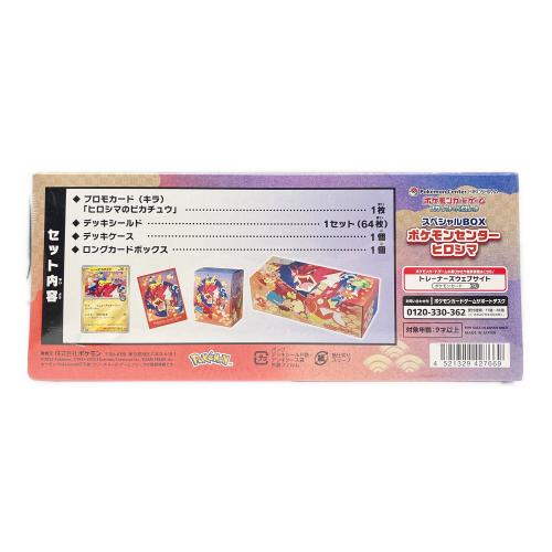 ポケモンカードゲーム スカーレット＆バイオレット スペシャルBOX ポケモンセンターヒロシマ