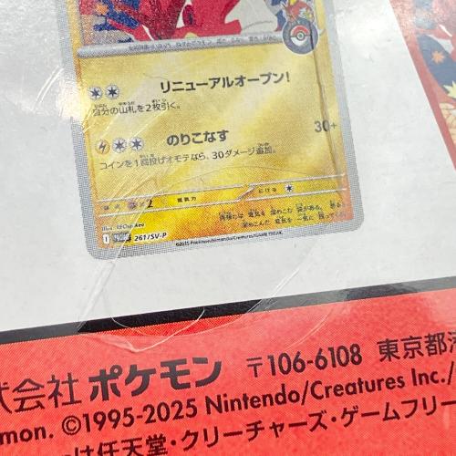 ポケモンカードゲーム スカーレット＆バイオレット スペシャルBOX ポケモンセンターヒロシマ