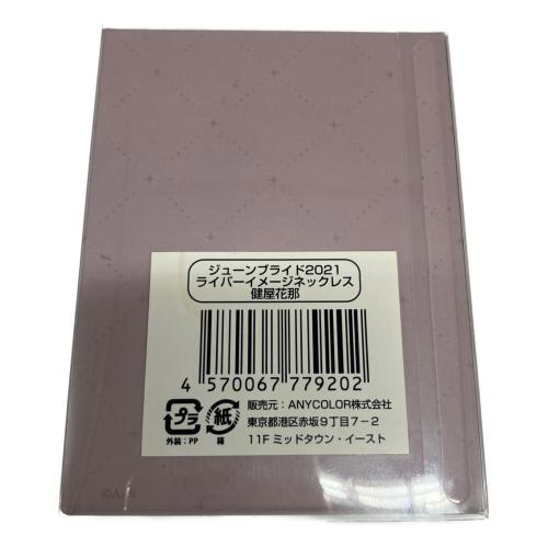 ■にじさんじ ジューンブライド2021 ネックレス 健屋花那モデル ネックレス