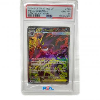 メガゲンガーex ポケモンカード 240/193 SAR PSA10