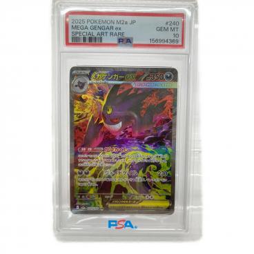 メガラティアスex ポケモンカード 088/063 SAR PSA10｜トレファクONLINE