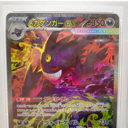 メガゲンガーex ポケモンカード 240/193 SAR PSA10