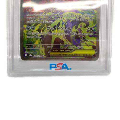 メガゲンガーex ポケモンカード 240/193 SAR PSA10