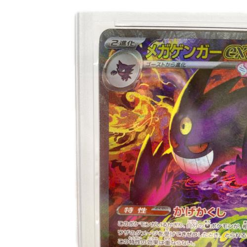 メガゲンガーex ポケモンカード 240/193 SAR PSA10