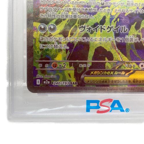 メガゲンガーex ポケモンカード 240/193 SAR PSA10