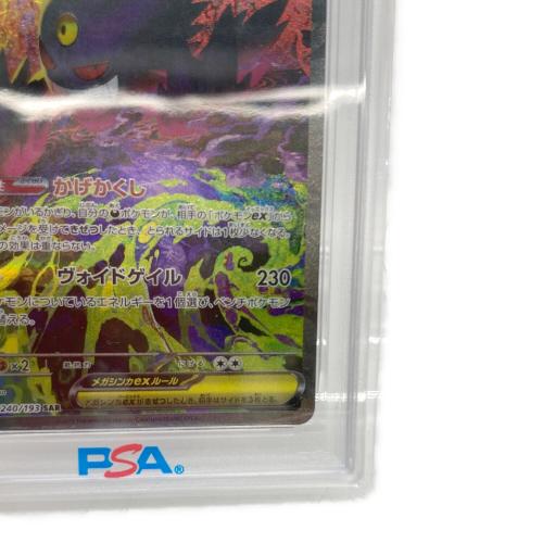 メガゲンガーex ポケモンカード 240/193 SAR PSA10