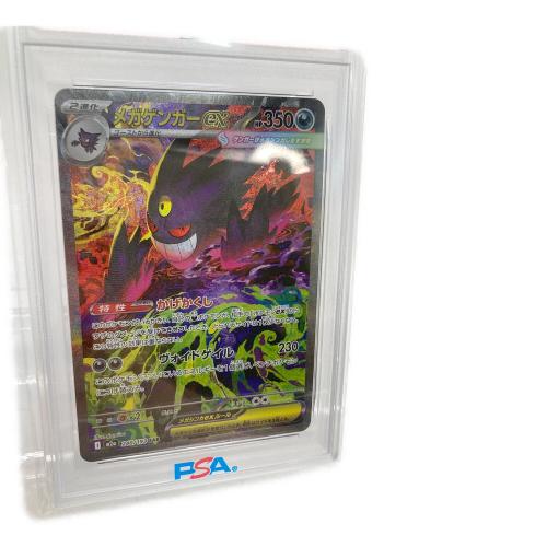 メガゲンガーex ポケモンカード 240/193 SAR PSA10