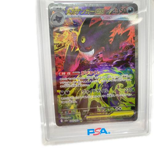 メガゲンガーex ポケモンカード 240/193 SAR PSA10