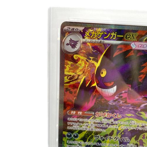 メガゲンガーex ポケモンカード 240/193 SAR PSA10
