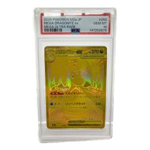 メガカイリューex ポケモンカード 250/193 MUR PSA10