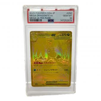 メガカイリューex ポケモンカード 250/193 MUR PSA10