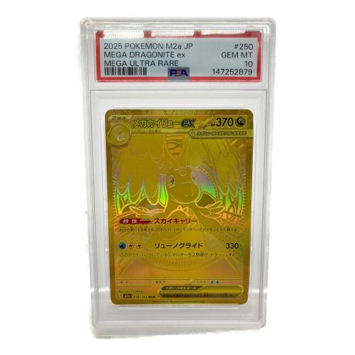 メガカイリューex ポケモンカード 250/193 MUR PSA10
