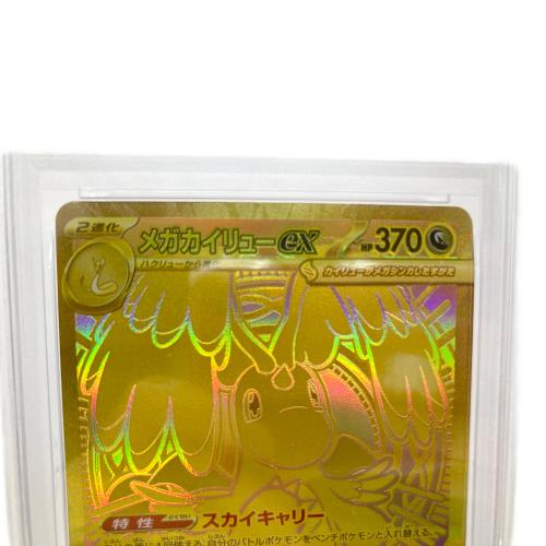 メガカイリューex ポケモンカード 250/193 MUR PSA10