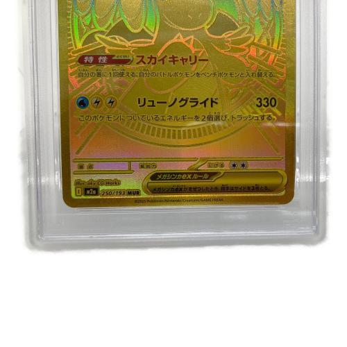 メガカイリューex ポケモンカード 250/193 MUR PSA10