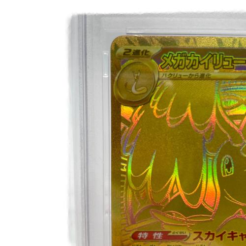 メガカイリューex ポケモンカード 250/193 MUR PSA10