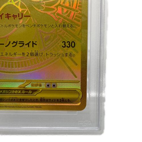 メガカイリューex ポケモンカード 250/193 MUR PSA10