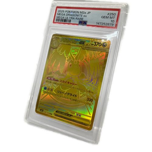 メガカイリューex ポケモンカード 250/193 MUR PSA10