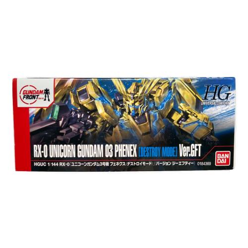 BANDAI (バンダイ) HGUC 1/144 ユニコーンガンダム3号機 フェネクス（デストロイモード）Ver.GFT（ガンダムフロント東京限定） ガンプラ