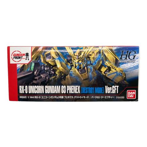 BANDAI (バンダイ) HGUC 1/144 ユニコーンガンダム3号機 フェネクス（デストロイモード）Ver.GFT（ガンダムフロント東京限定） ガンプラ