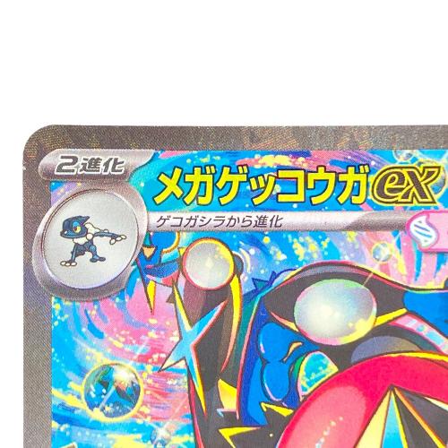 メガゲッコウガex ポケモンカード 114/083 SAR @