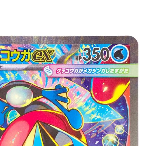 メガゲッコウガex ポケモンカード 114/083 SAR @