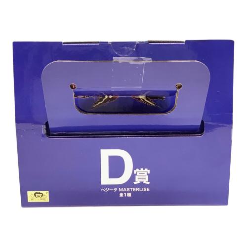 一番くじ ドラゴンボールVSオムニバスCROSS D賞 ベジータ MASTERLISE フィギュア 開封品