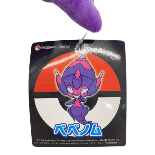 ポケセン ベベノム ぬいぐるみ タグ付き
