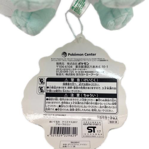 Pokemon Center (ポケモンセンター) クリスマス2017 アローラロコン ヌイグルミ