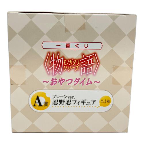 一番くじ 〈物語〉シリーズ～おやつタイム～ BANPREST(バンプレスト) A賞 プレーンver.忍野忍フィギュア 未開封品