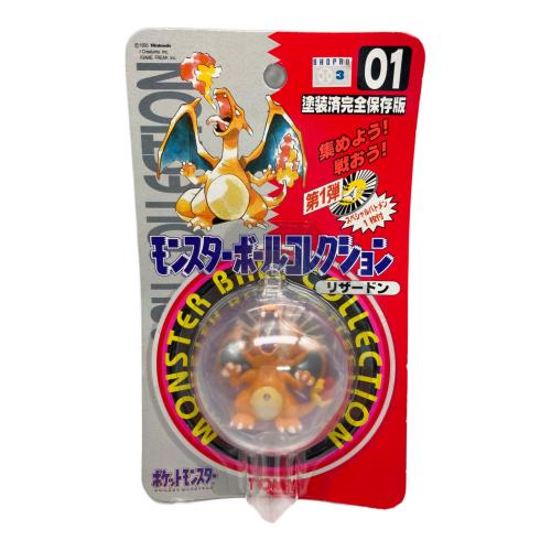 リザードン 「ポケットモンスター」 モンスターボールコレクション 01 未開封品